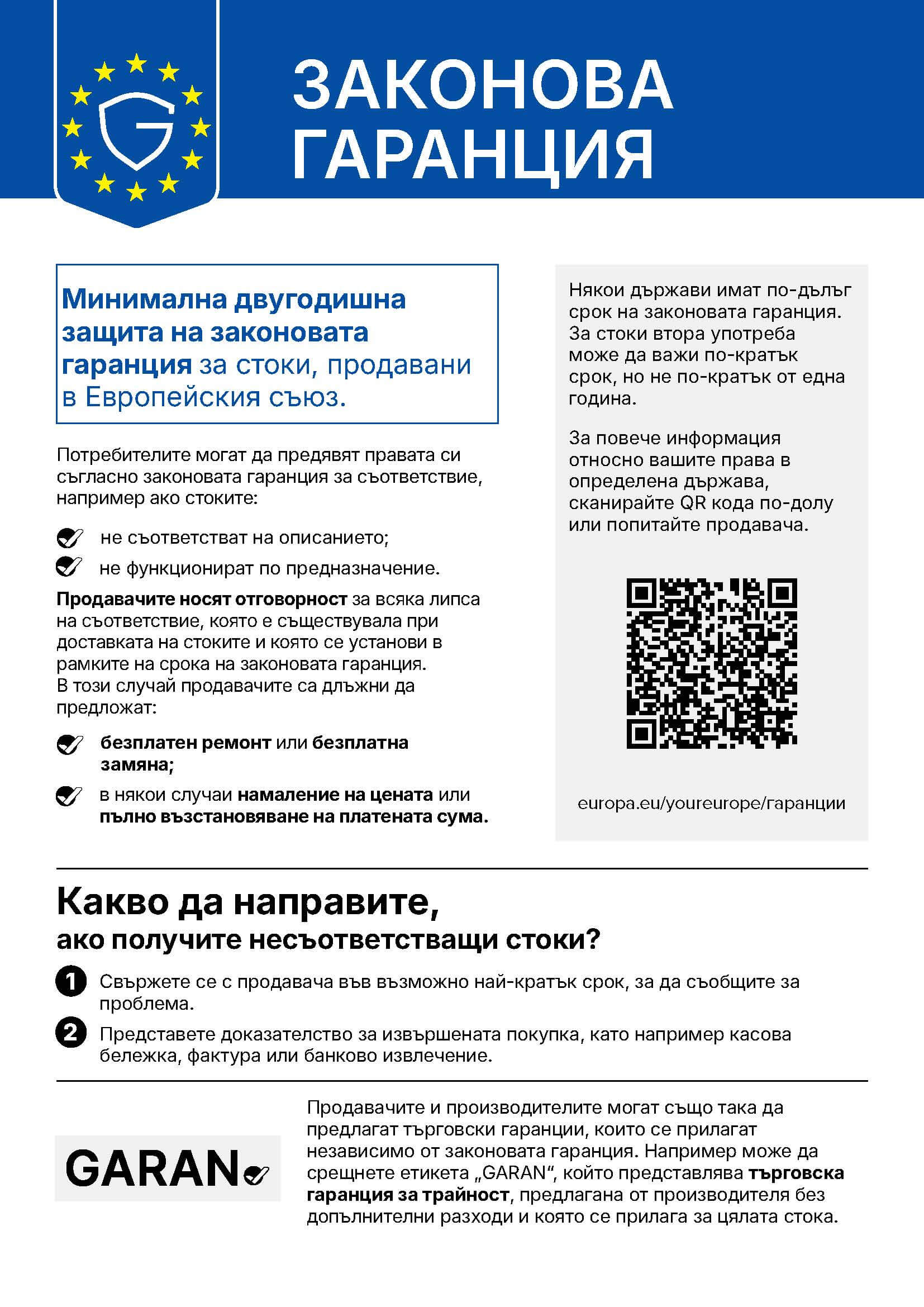 Вашите законови гаранционни права